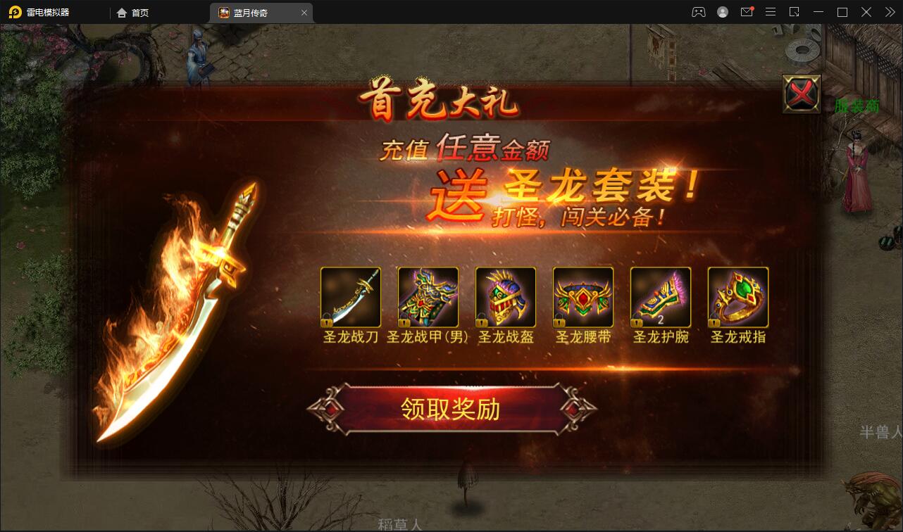 传奇手游【贪玩蓝月】2021整理Win一键即玩服务端+GM后台