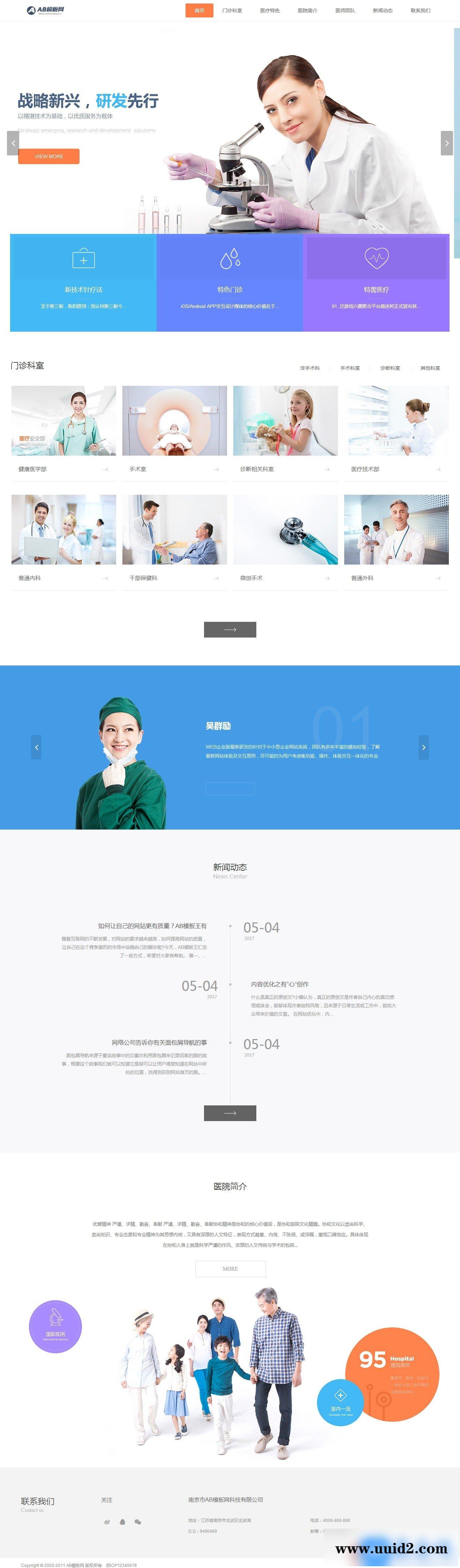高端医疗器械网站源码|养生医疗美容机构织梦网站模板（带手机版数据同步）