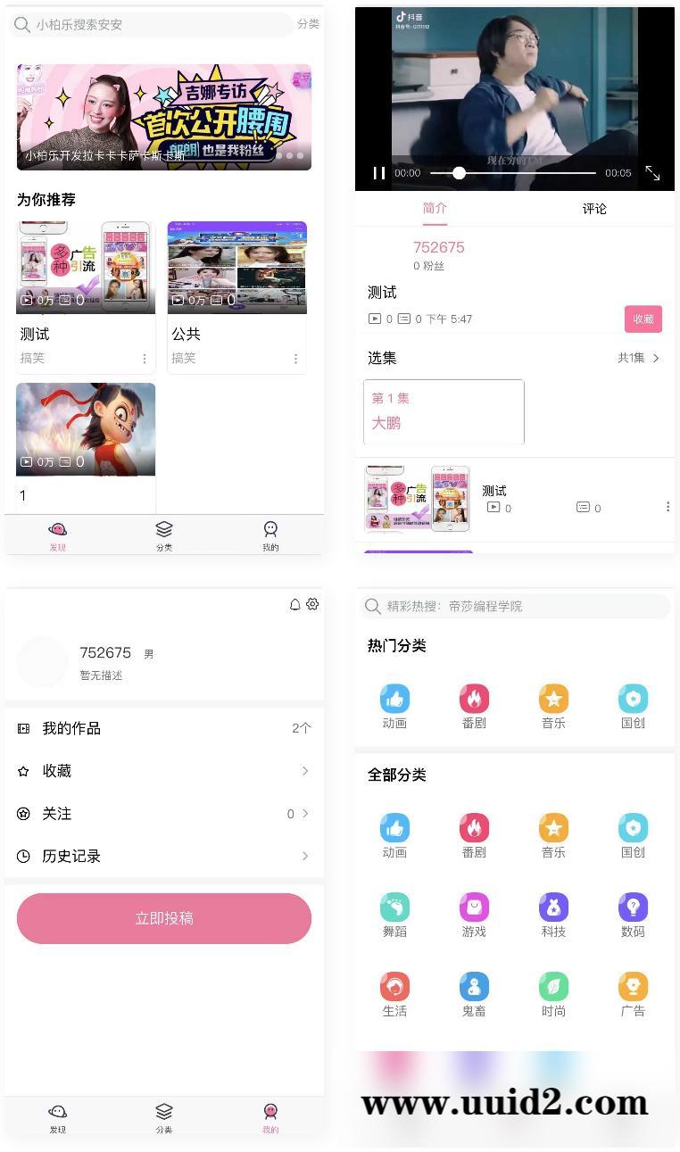 uniapp开发仿哔哩哔哩/短视频系统/h5+小程序+app