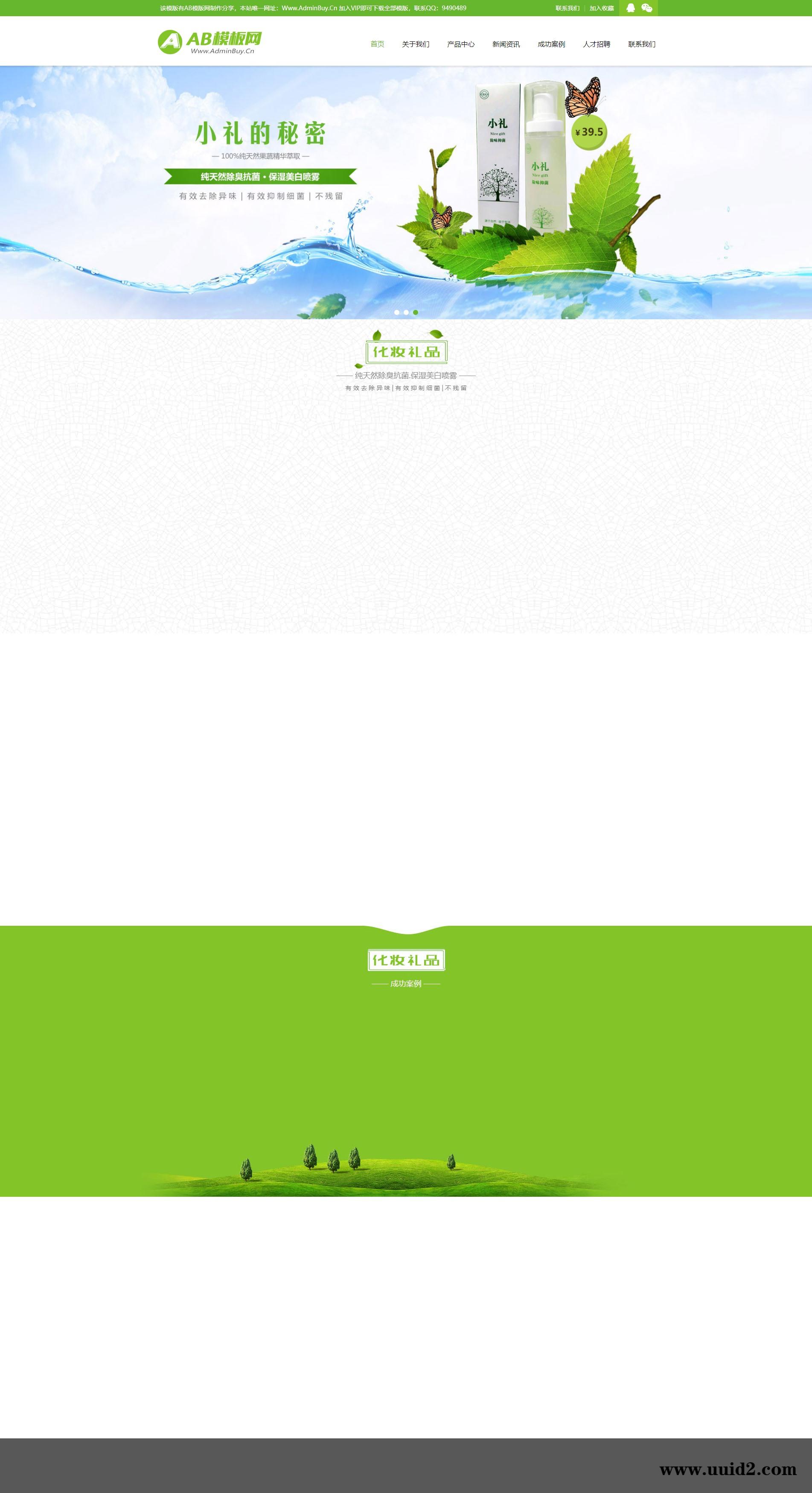 织梦dedecms绿色减肥美容网站织梦dede模板源码[带手机版数据同步]