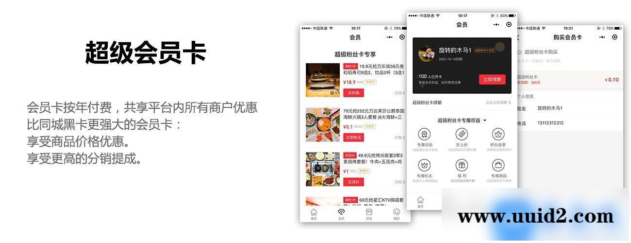 模块:多商家营销活动平台V2.3.3 小程序前端+后端