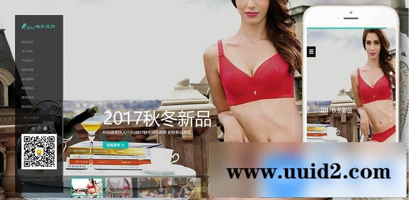 响应式内衣服饰服装类织梦模板(自适应手机端)+PC+wap+利于SEO优化