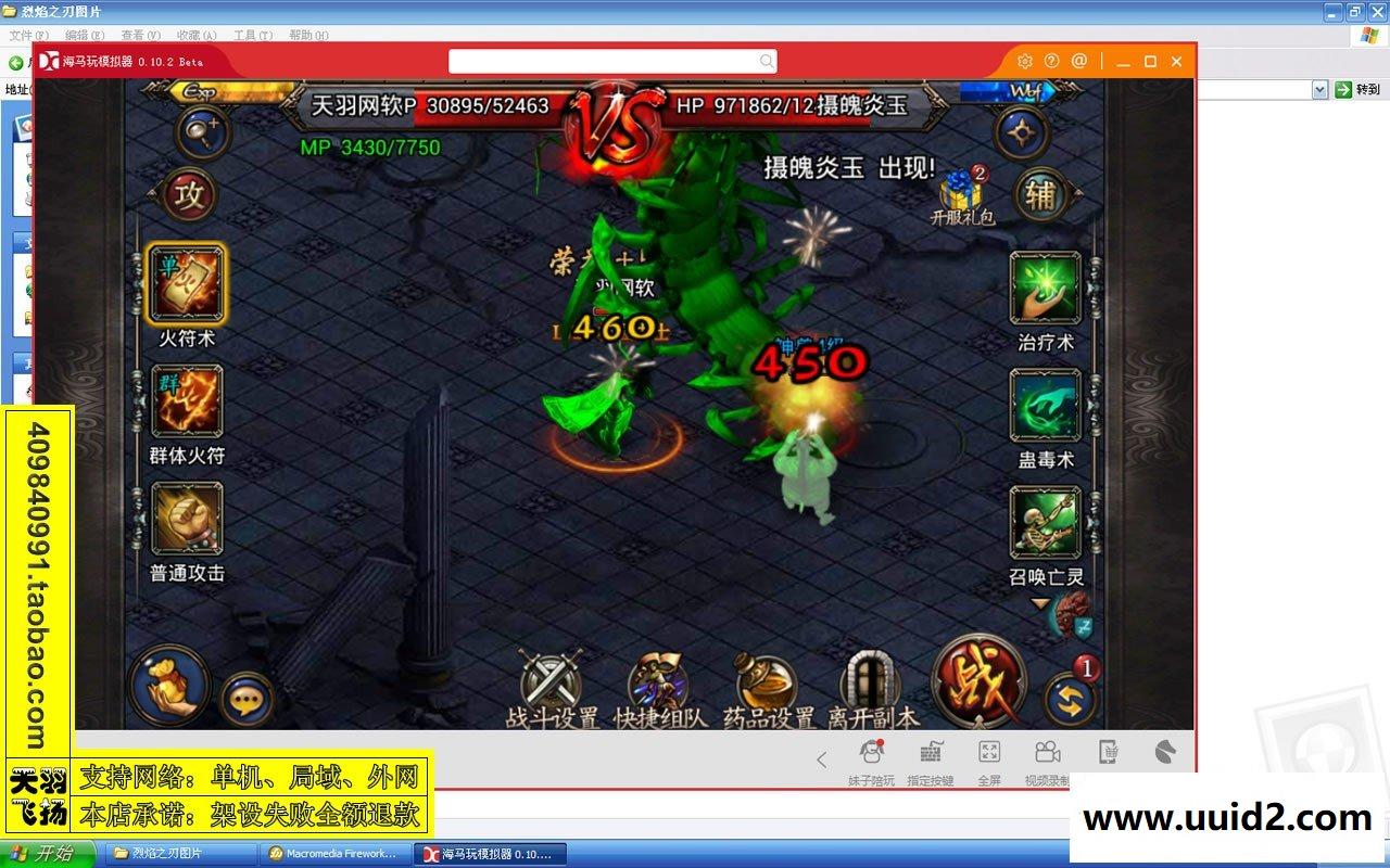 小白GM工具一键外网带视频【烈焰之刃】手游服务端 一键端 外网端 传奇手游 服务端