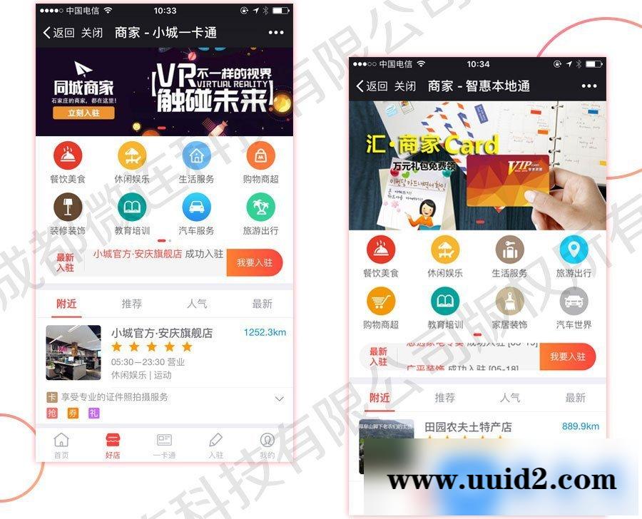 通用功能模块:智慧城市同城V3.1.80+小程序前端