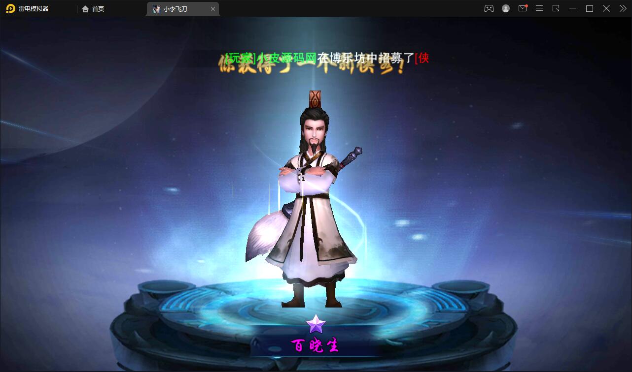 武侠手游【飞刀无双】最新整理Win一键服务端+GM后台
