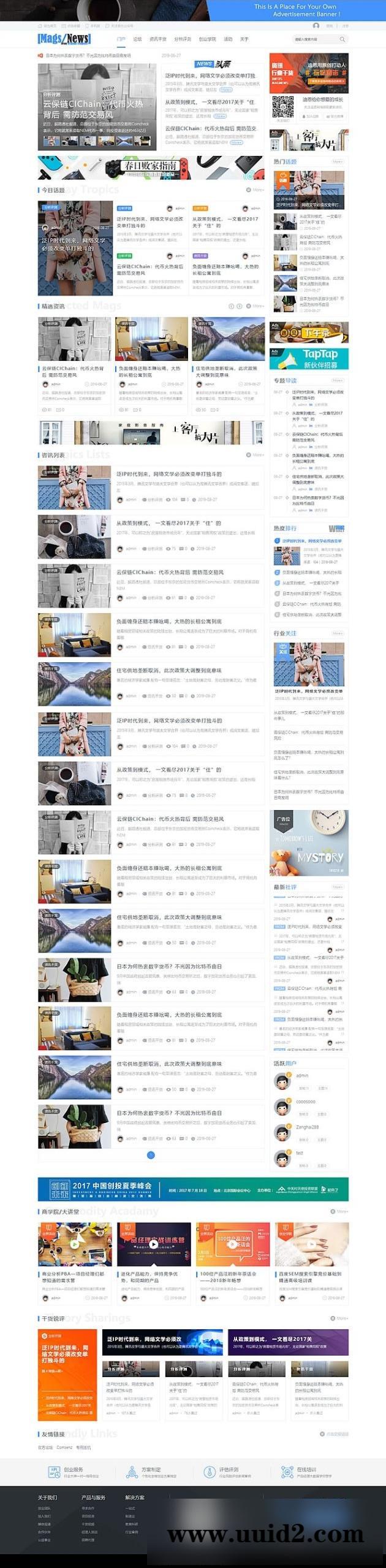 综合新闻资讯类门户网站整站源码 适合做科技类新闻综合类资讯门户行业网站源码