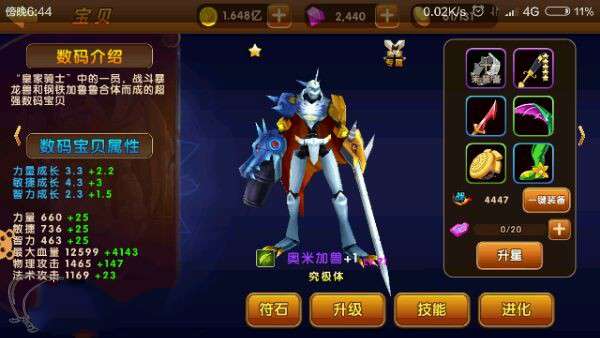 手游【天天数码兽】linux手工端+安卓客户端