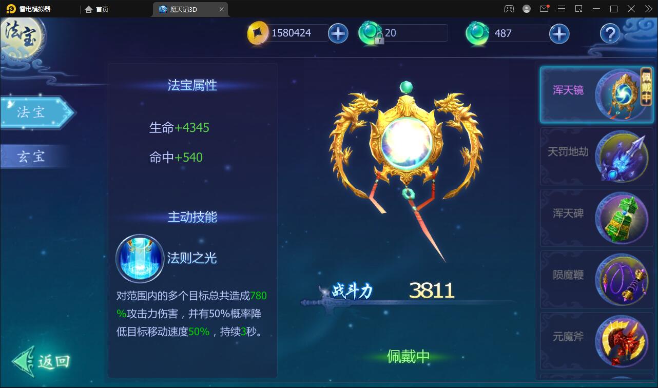 仙侠手游【魔天记3D五区版】最新整理Win半手工服务端+多区+GM授权后台+运营后台