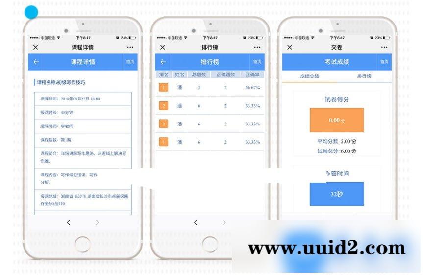 通用功能模块:微考试V2.7.4 原版