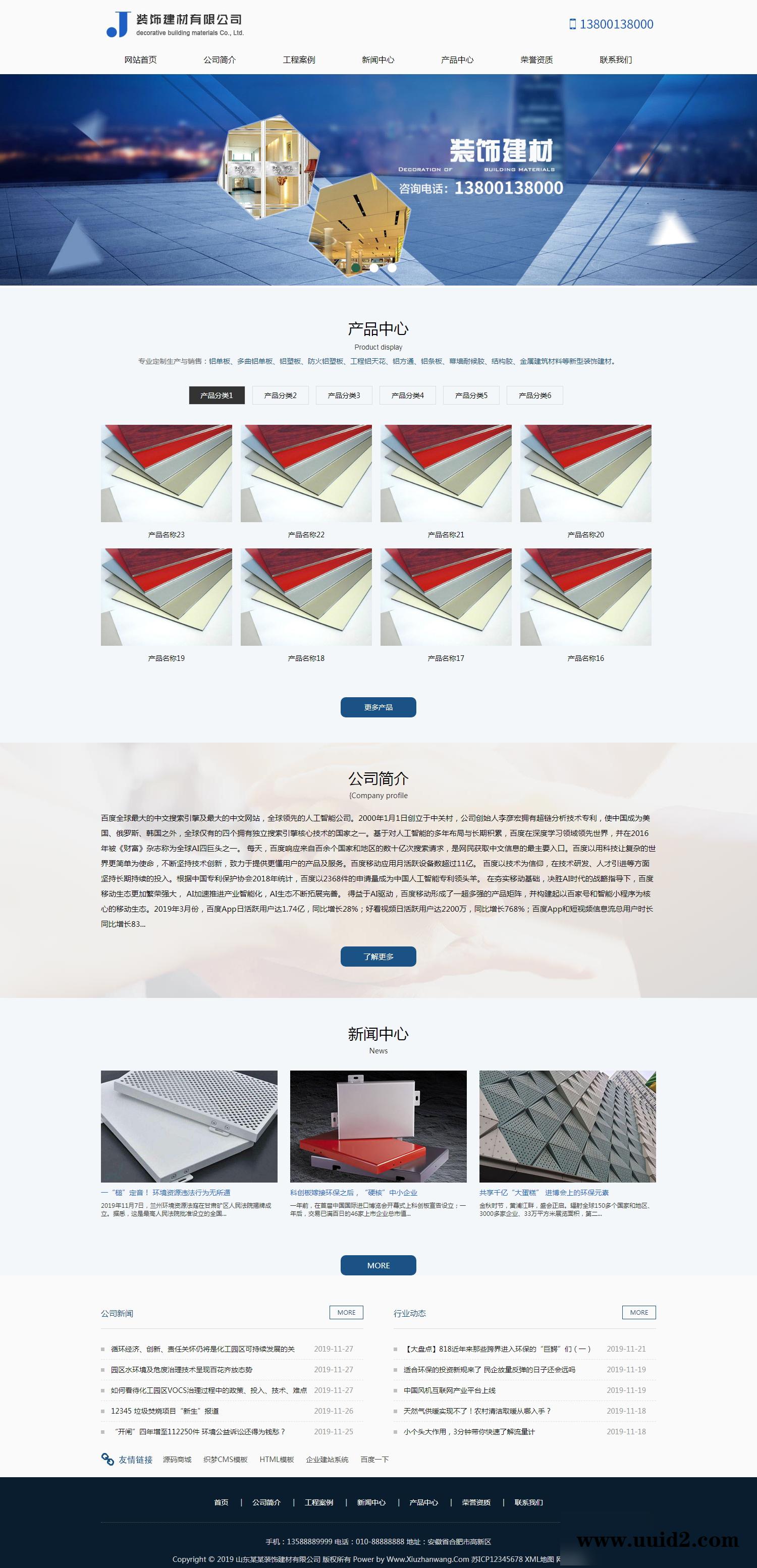 PbootCMS内核开发的网站模板 装饰建材企业网站Pbootcms模板(带手机端)