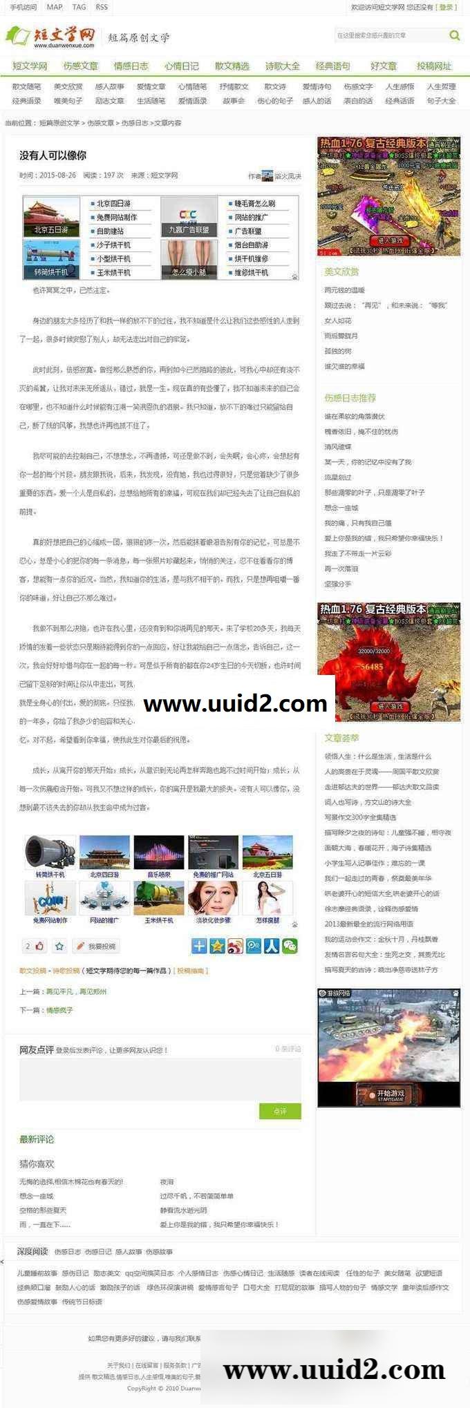 帝国CMS仿短文学网文章资讯网站源码 含手机端+详细使用教程