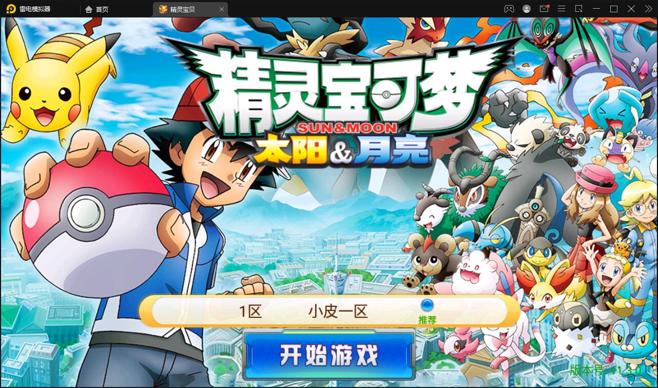 经典怀旧手游【精灵宝可梦多区版】2021整理Linux手工服务端+多区+双端+新版GM授权后台