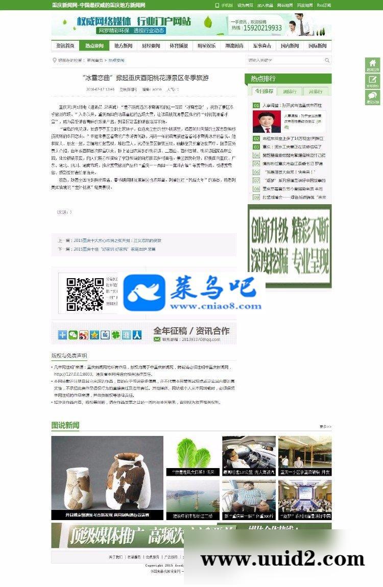 仿重庆新闻网地方新闻门户网站源码(带手机版) 织梦DEDECMS模板