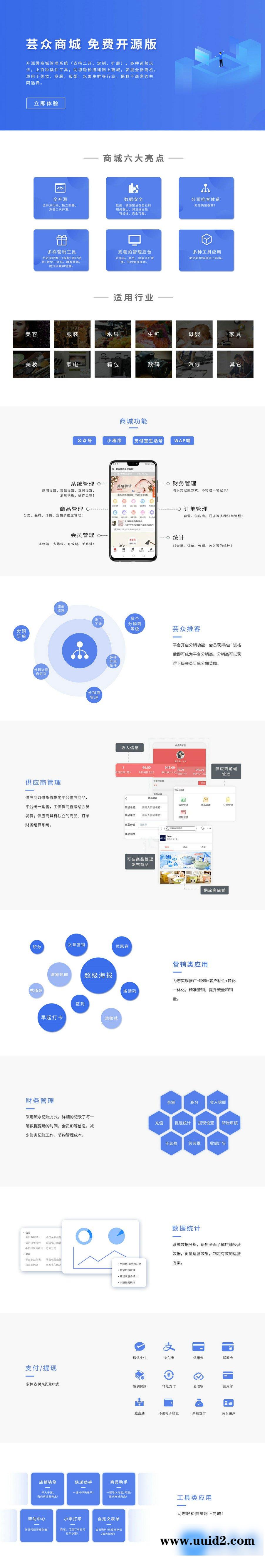 通用功能模块: 芸众商城2.1.70 全开源全应用版