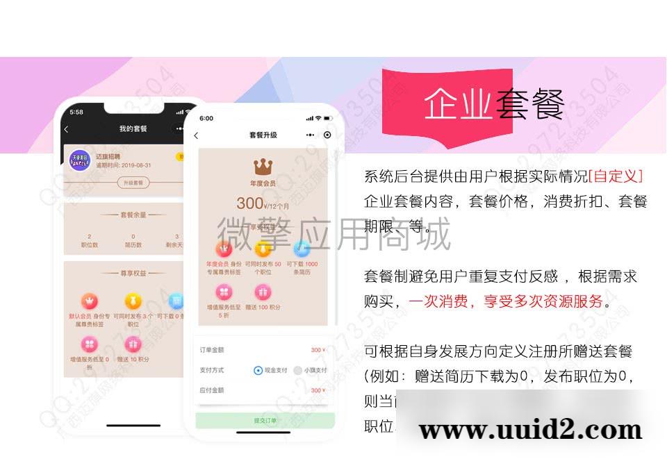 通用功能模块:迈旗招聘V1.9.9小程序前端+公众号双版本安装更新一体包