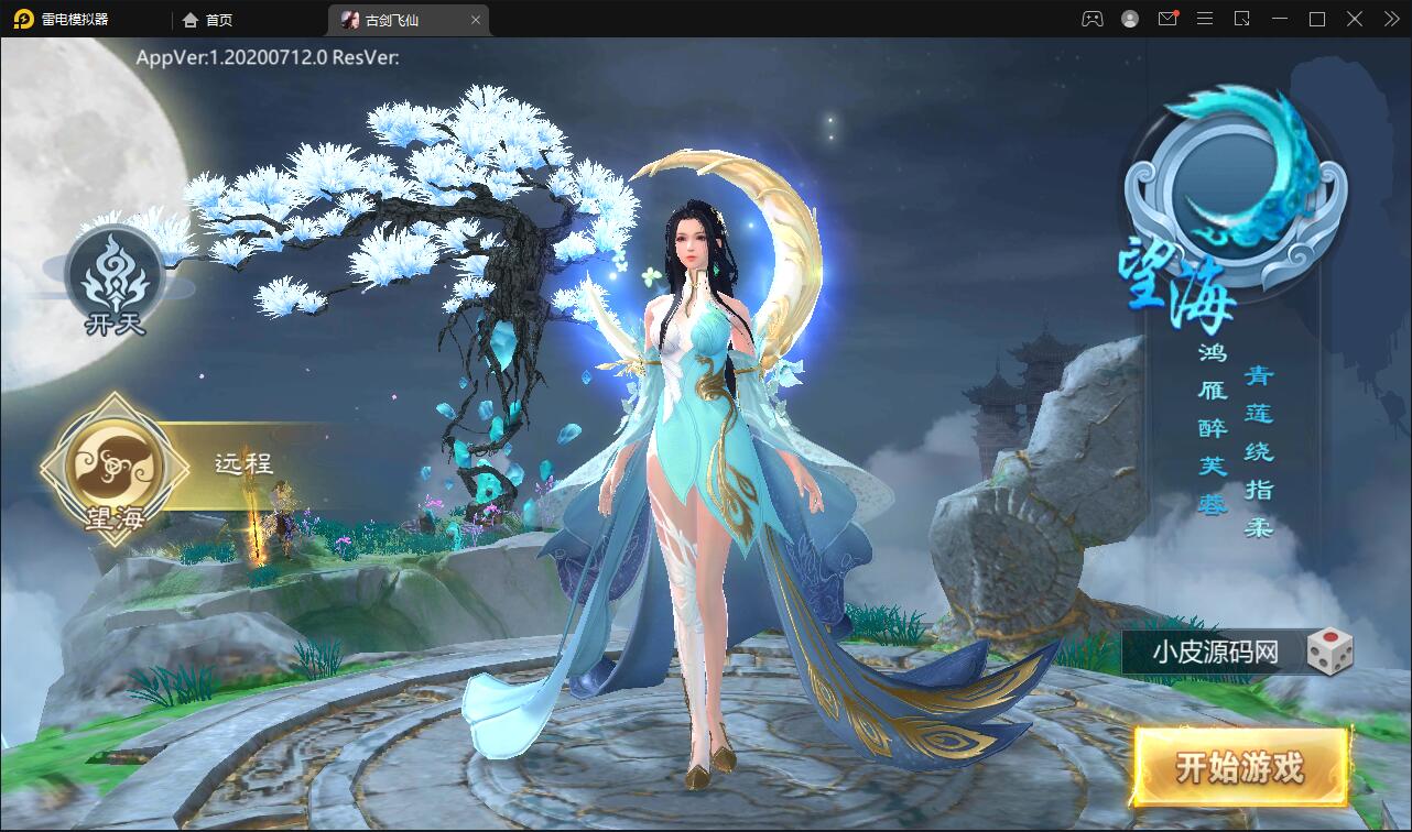 唯美3D仙侠手游【古剑飞仙】12月整理Win半手工服务端+GM授权后台+安卓苹果双端