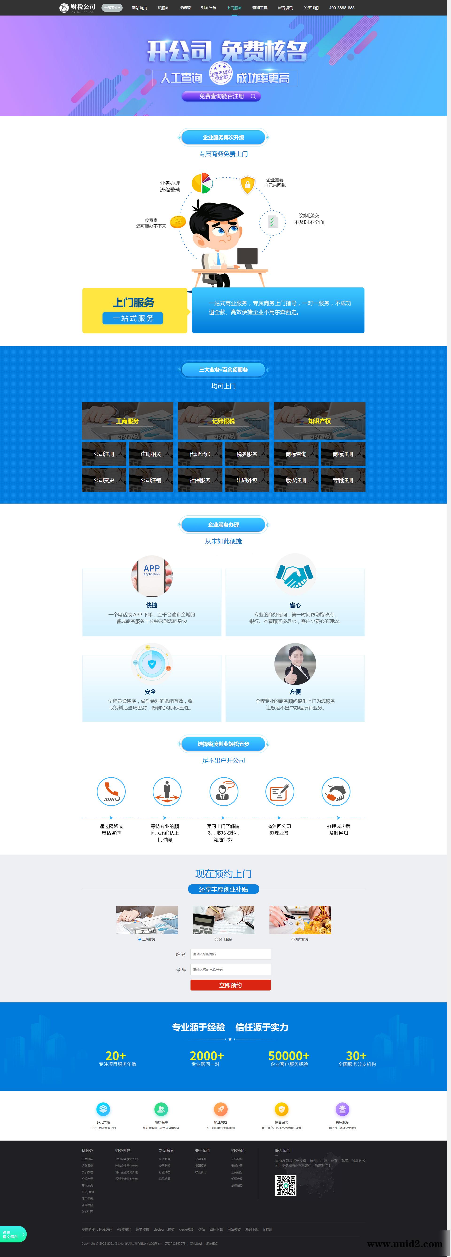 织梦dedecms高端大气财务会计代理记账财税公司网站源码 带手机版
