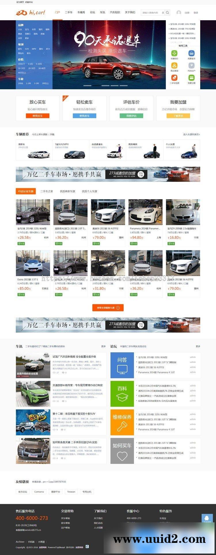 迪恩car!汽车二手车交易Discuz模板 X3.2 3.4商业版 2019discuz模板修复版