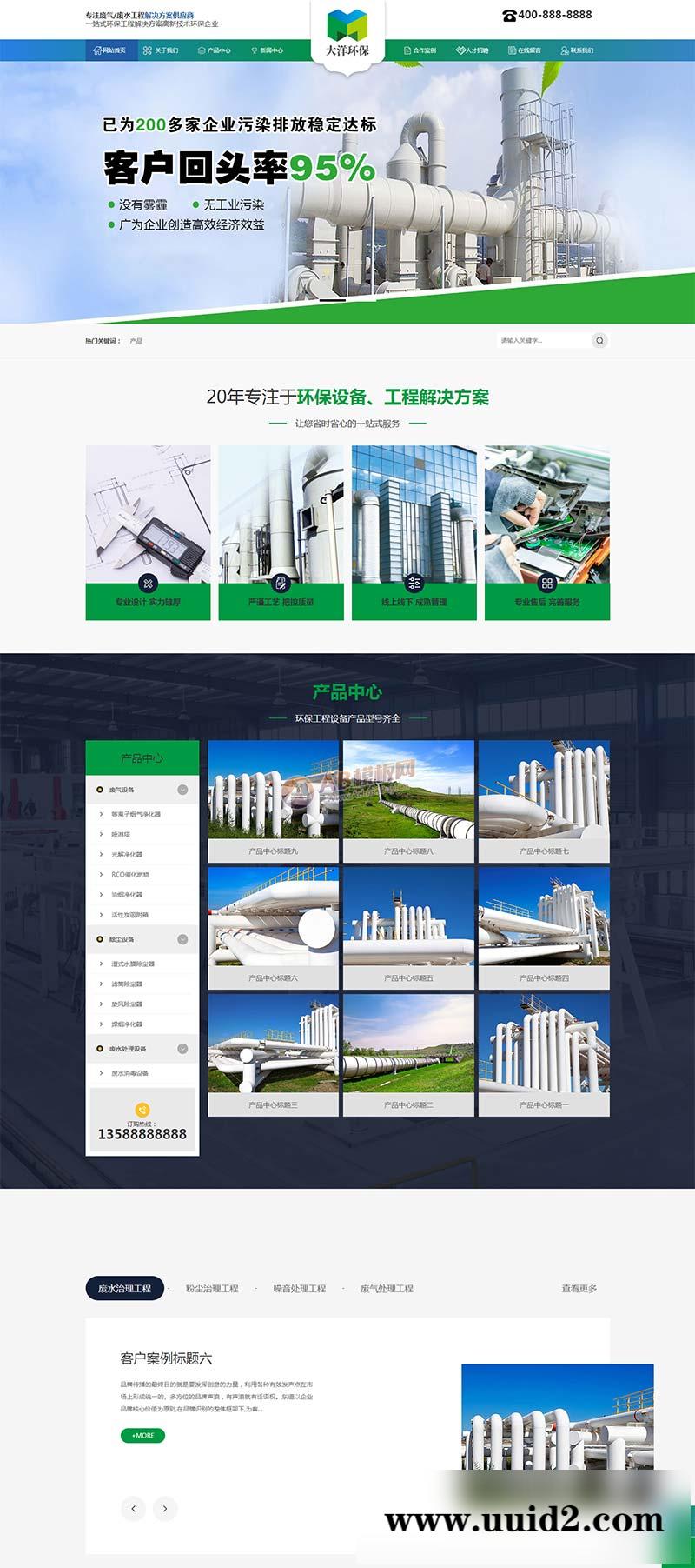 (PC+WAP)绿色环保设备pbootcms企业网站模板 环保企业网站源码下载