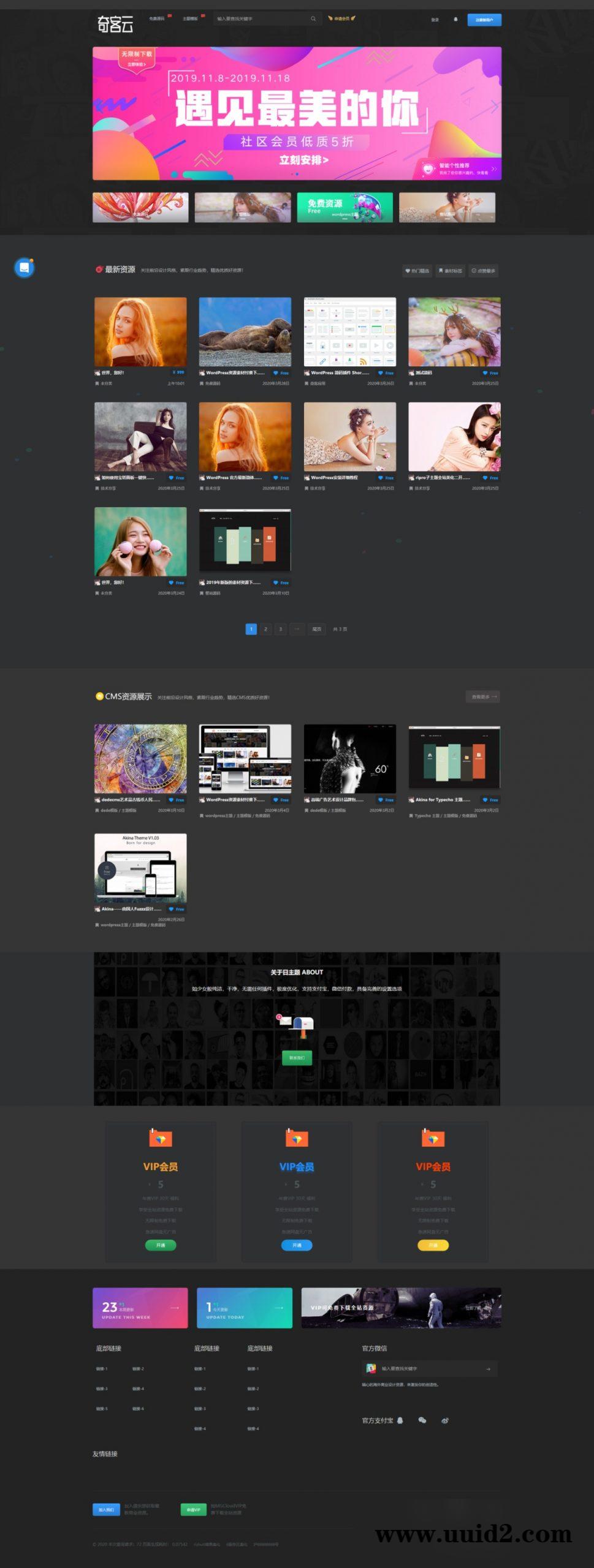 wordpress rizhuti日主题暗黑美化精仿美工云设计素材下载站模板