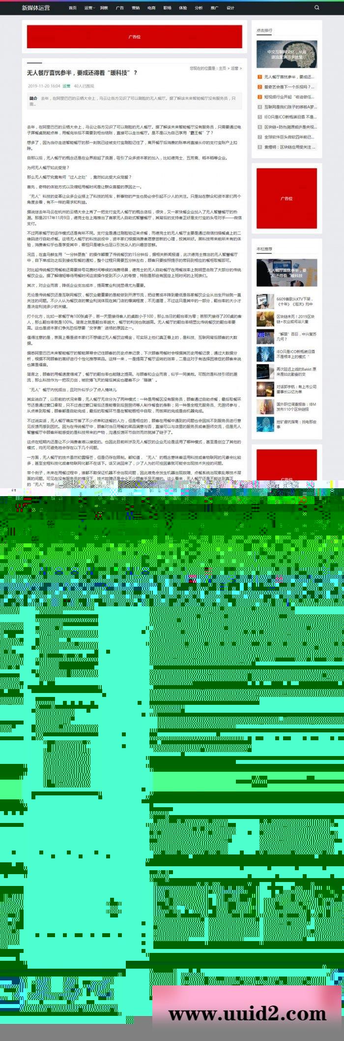 织梦dedecms响应式新媒体运营资讯类网站模板(自适应手移动端)