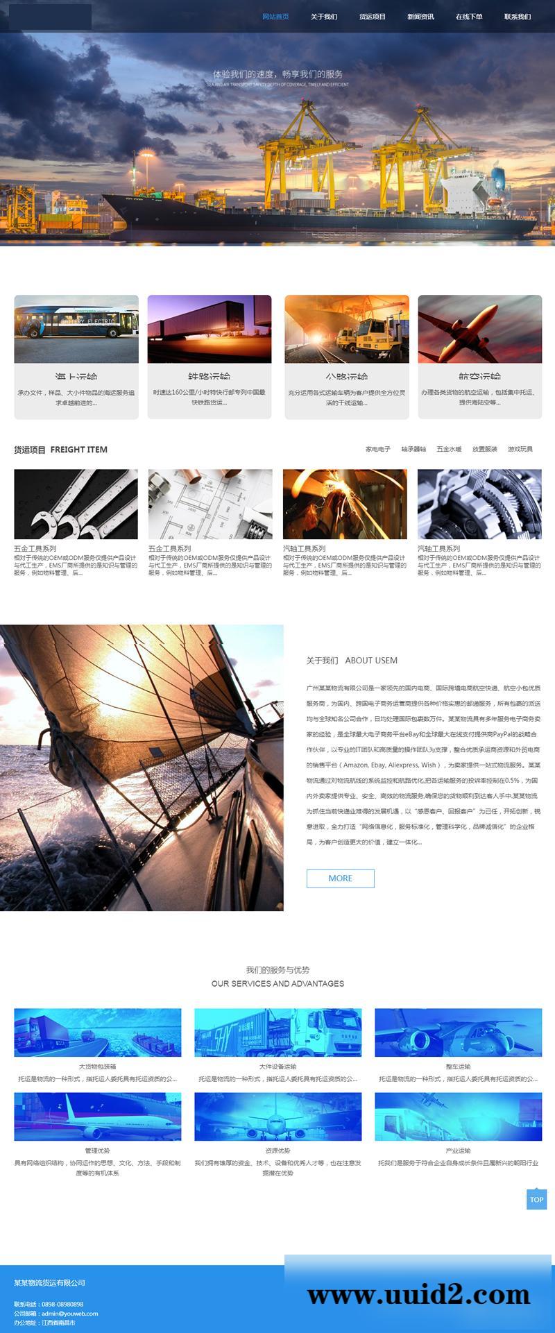 易优EyouCMS 响应式国际物流货运公司网站源码 EyouCMS易优模板