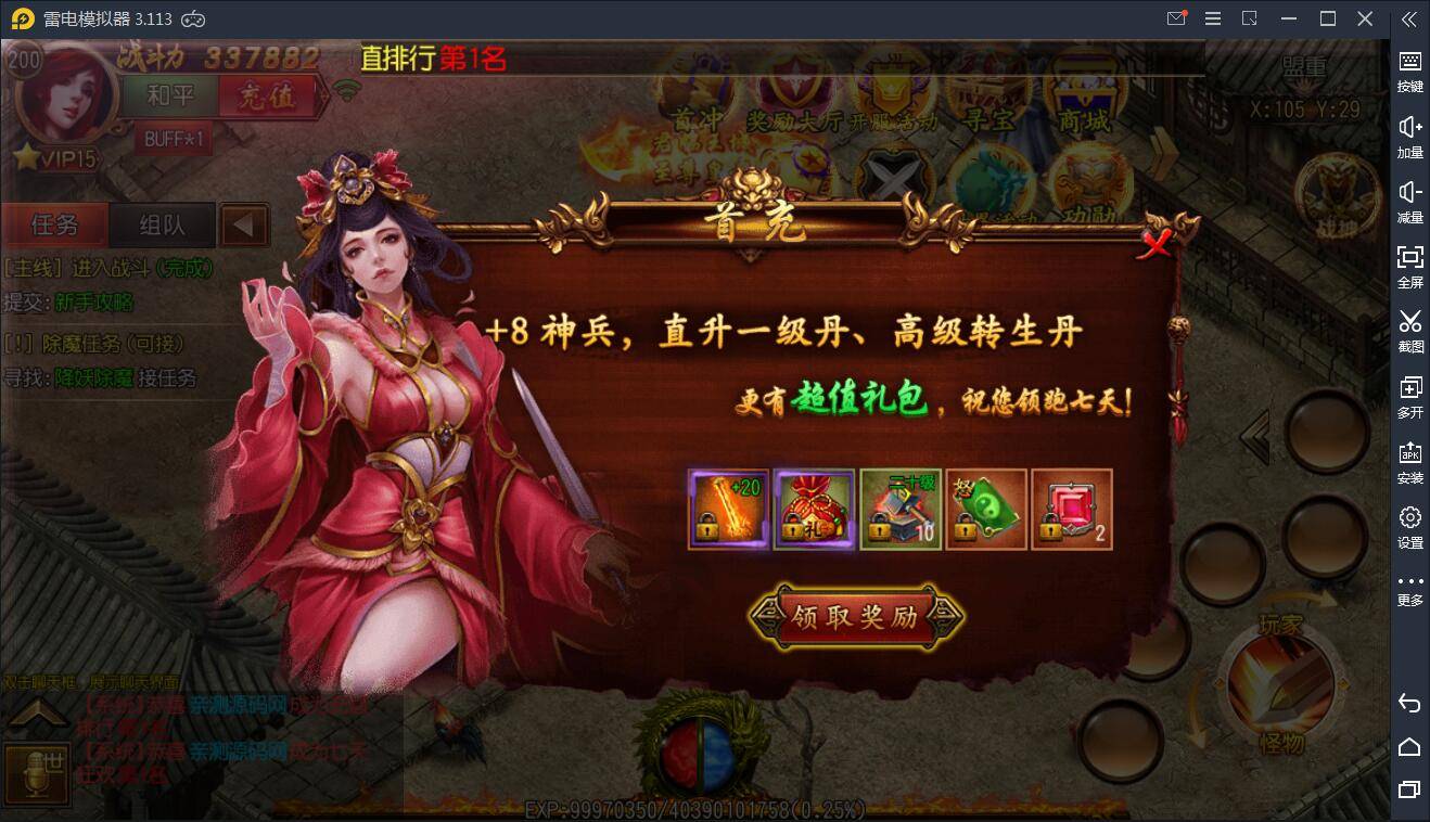 手游【白日门】王者传奇WIN一键服务端+安卓苹果双端+GM后台