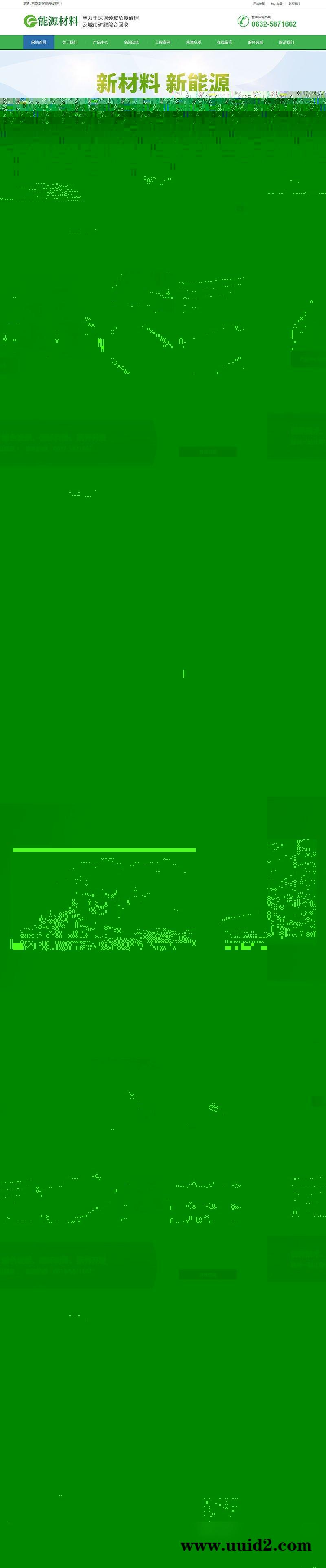 织梦dedecms 最新环保新材料新能源太阳能环保设备网站源码 织梦模板 (带手机端)