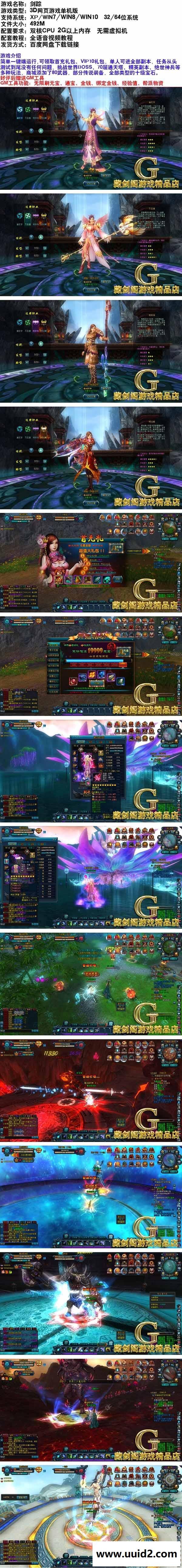 剑踪3D网页游戏一键端剑宗绝世神兵单人副本GM刷元宝经验