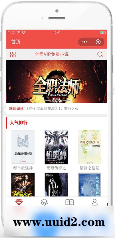 全网VIP免费小说小程序 2.5开源版本