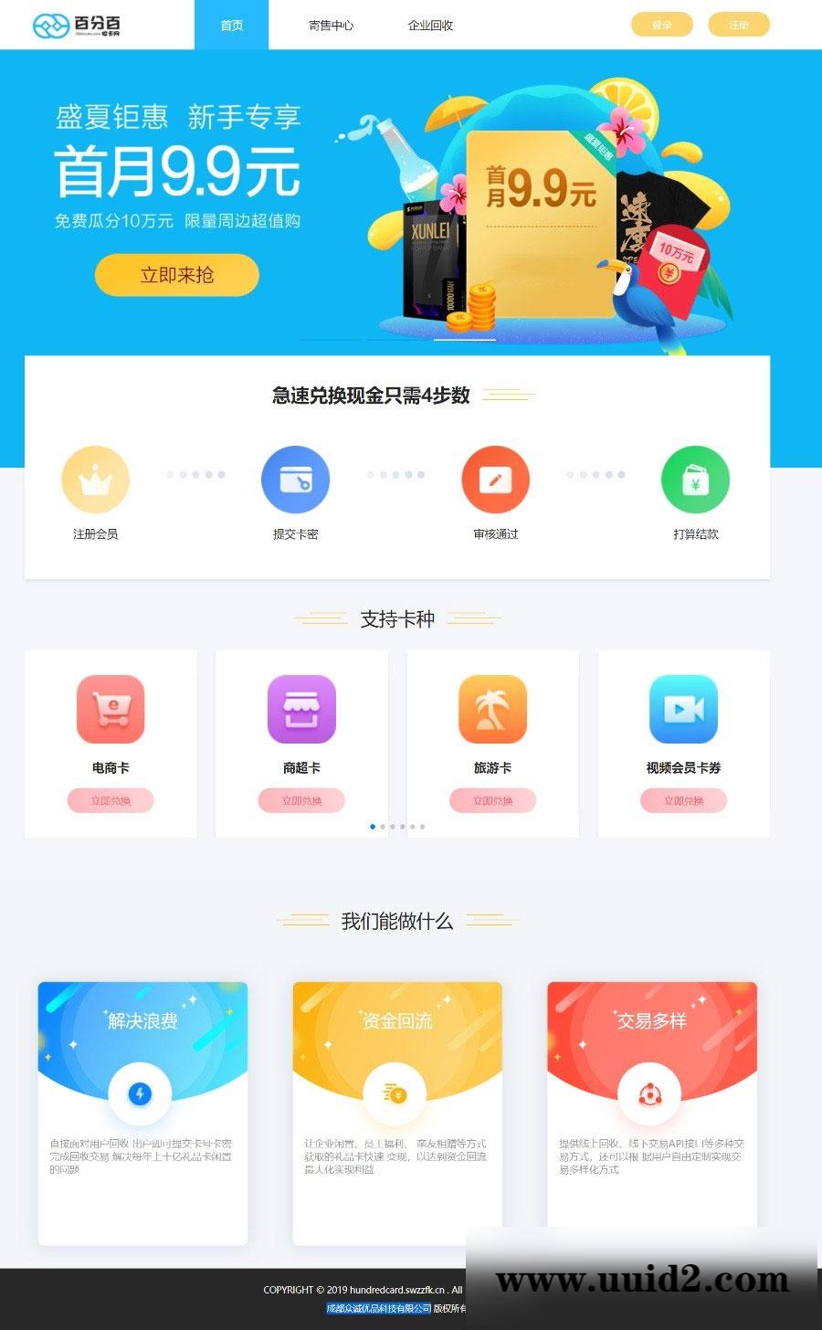 Thinkphp百分百收卡网礼品卡兑换二手礼品卡回收网站源码