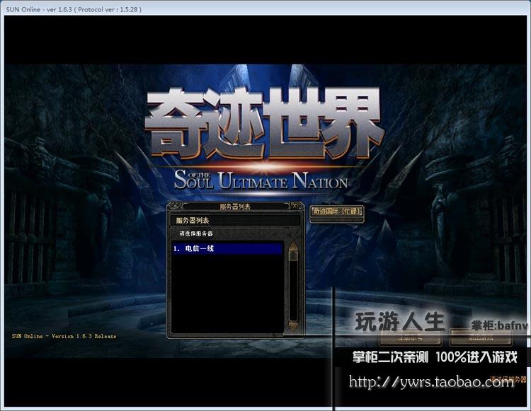 热门 奇迹世界单机 网络游戏一键端最新副本免虚拟机包更新安装加入圣射手职业