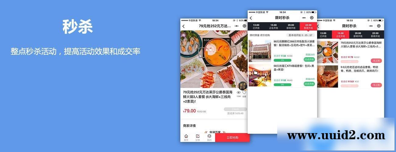 模块:多商家营销活动平台V2.3.3 小程序前端+后端