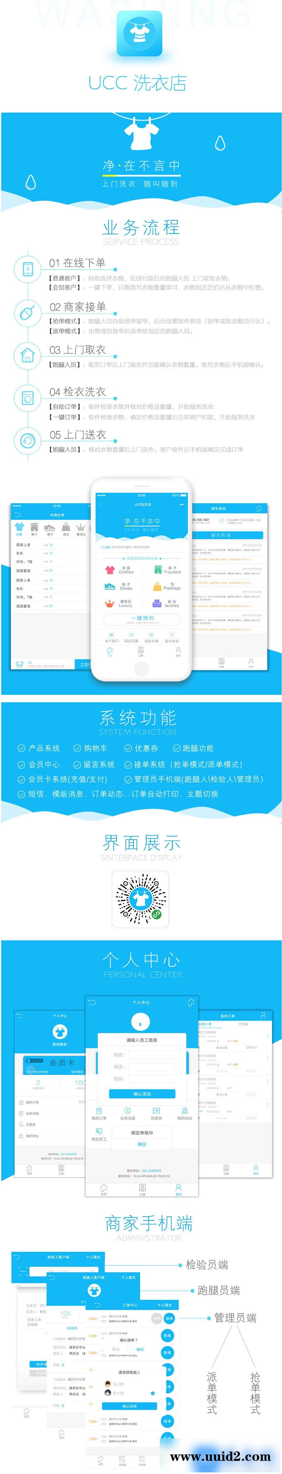 模块:洗衣店小程序V2.1.8 原版 前端+后端
