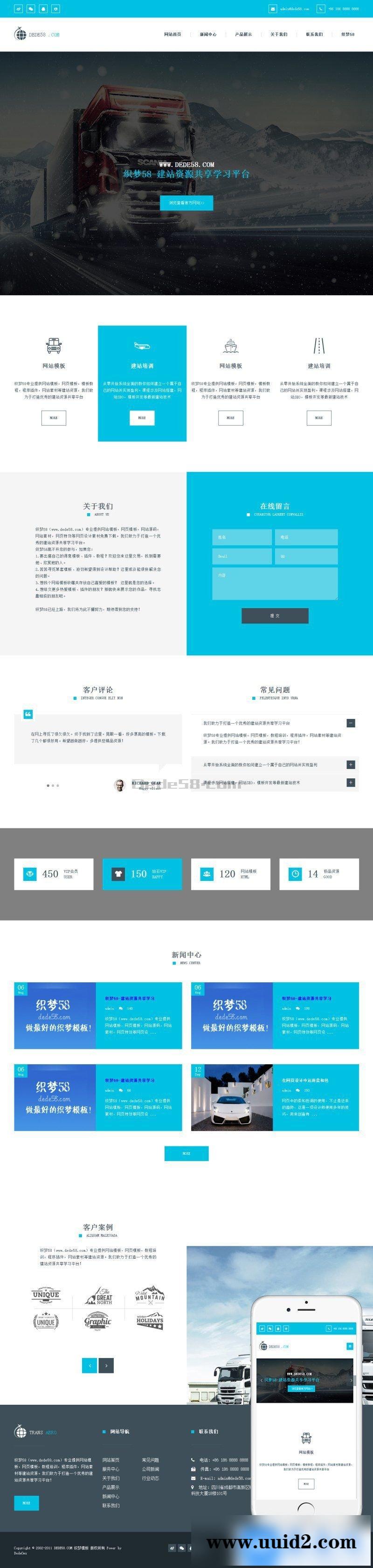 高端红蓝绿简洁响应式网络建站公司网站源码|通用dedecms模板（自适应手机版）