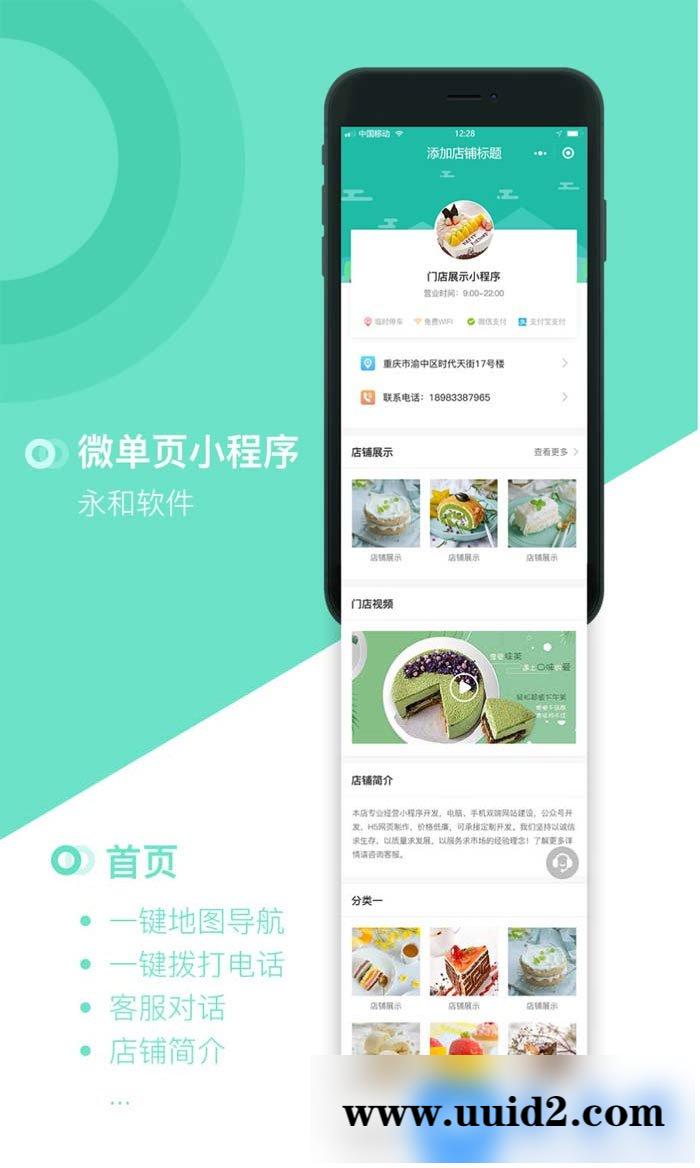 通用功能模块:永和单页小程序自定义V2.4.9