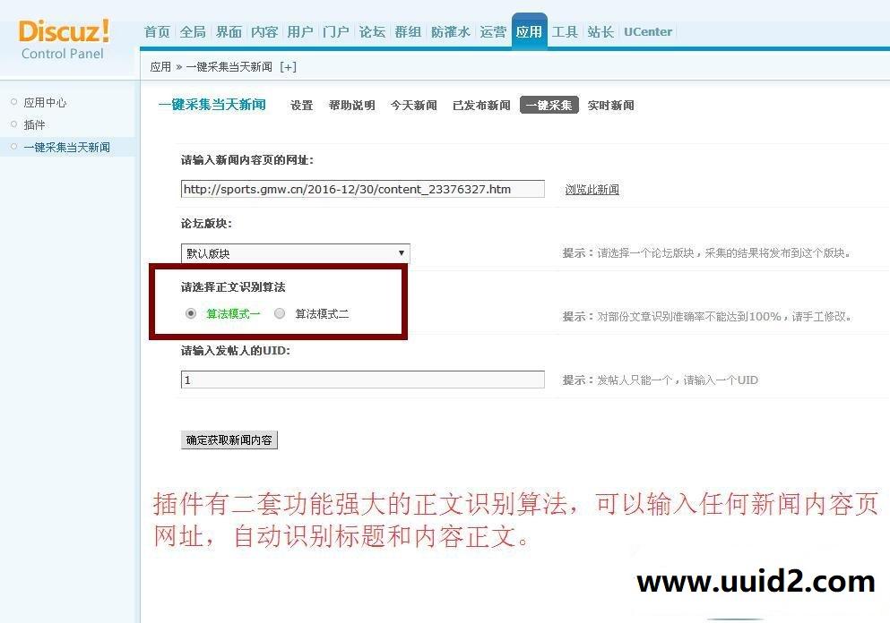 Discuz!插件 一键采集今天新闻 正式版1.0 dz插件分享 一键获取任何热点新闻/资讯到论坛上