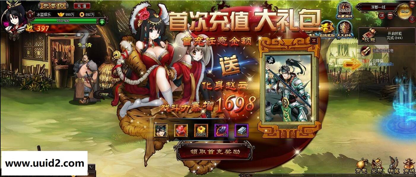 网页游戏【炫斗三国】服务端+精美功能站+教程18挑整