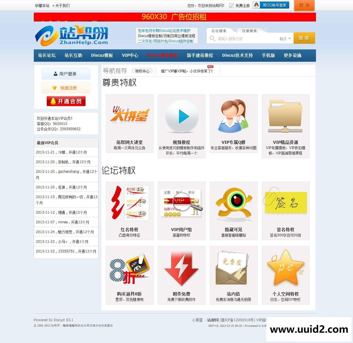 最新站帮网vip会员插件 商业版 1.2.3 dz插件分享 支持积分+支付宝+网银+微信支付等