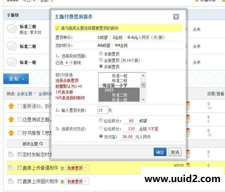主题自助置顶 Ver：2.7【价值198.88】dz商业插件下载