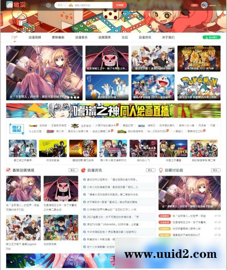 价值298 迪恩动漫视频二次元4动漫二次元门户论坛模板 带安装说明