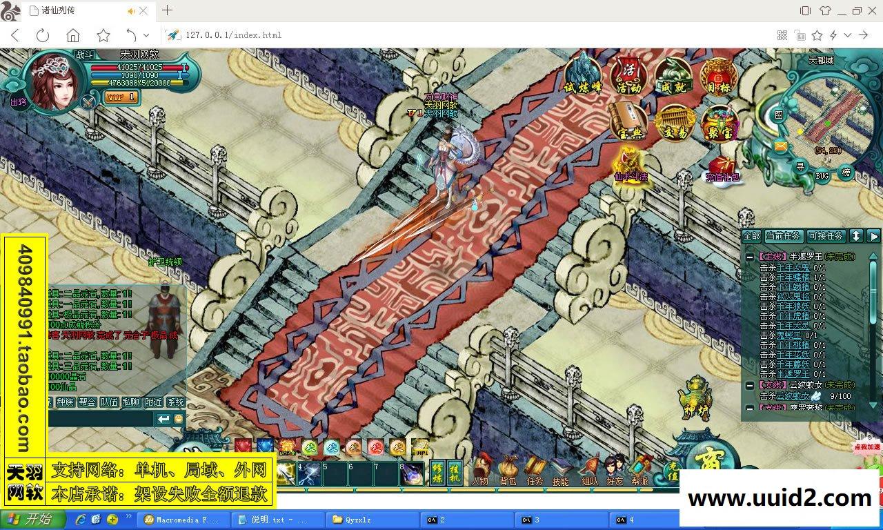 小白GM工具一键外网带视频【诛仙列传】网页游戏服务端诛仙列传一键端 GM工具可外网端