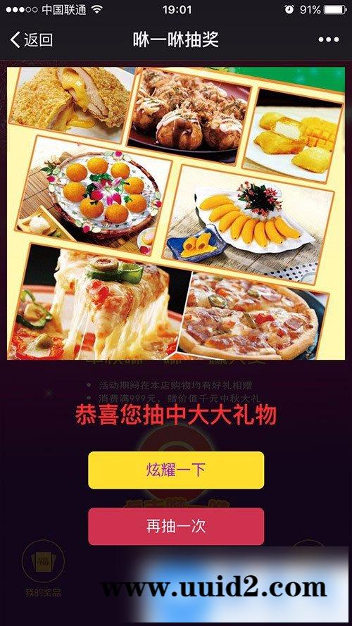 通用功能模块:咻一咻抽奖V4.3.1 开源版