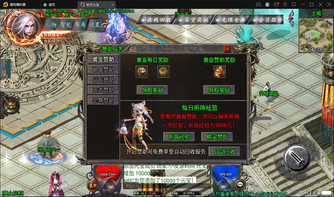 战神引擎传奇手游【三职斩天火龙】3月整理Win半手工服务端+充值后台+双端