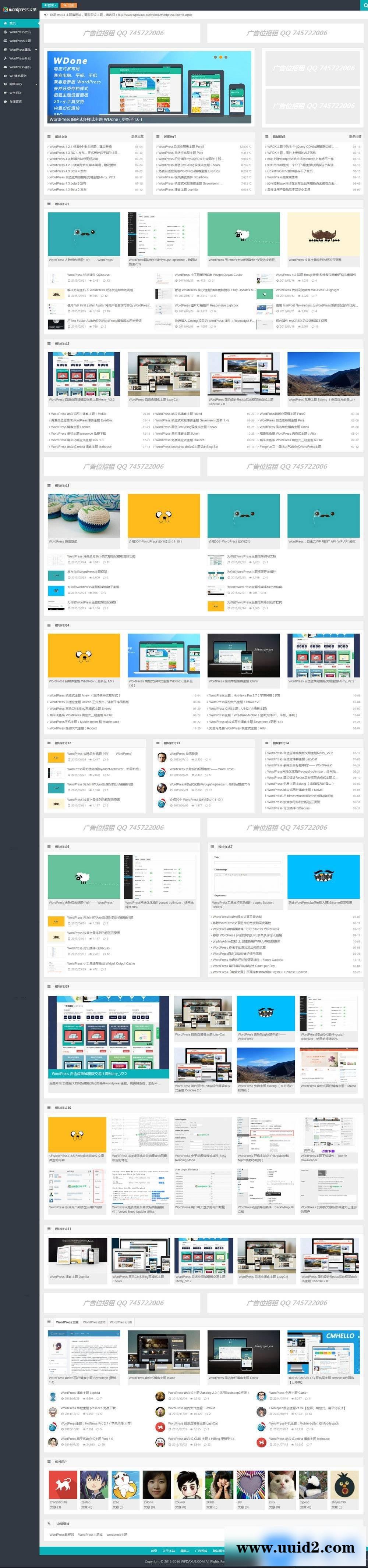 WordPress主题 wpdx 响应式CMS/Blog 双布局5色可选含用户中心主题[v3.3版]