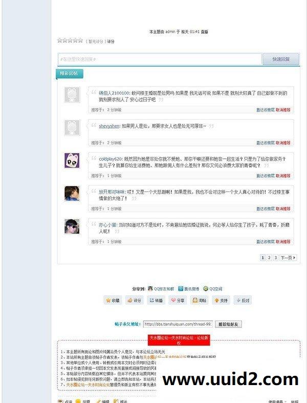 discuz插件 仿腾讯精彩回复 仿腾讯推荐回帖