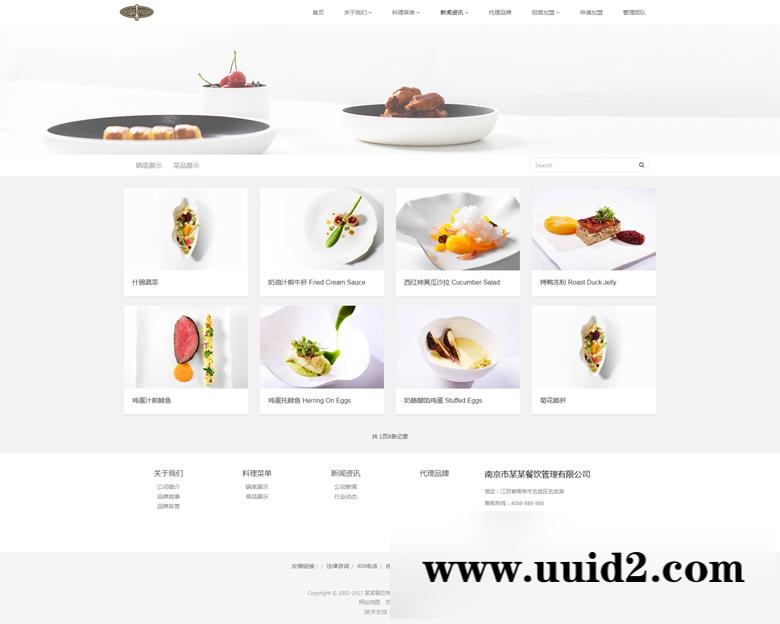 织梦dedecms 响应式餐饮管理类企业网站织梦模板HTML5餐饮加盟网站源码下载
