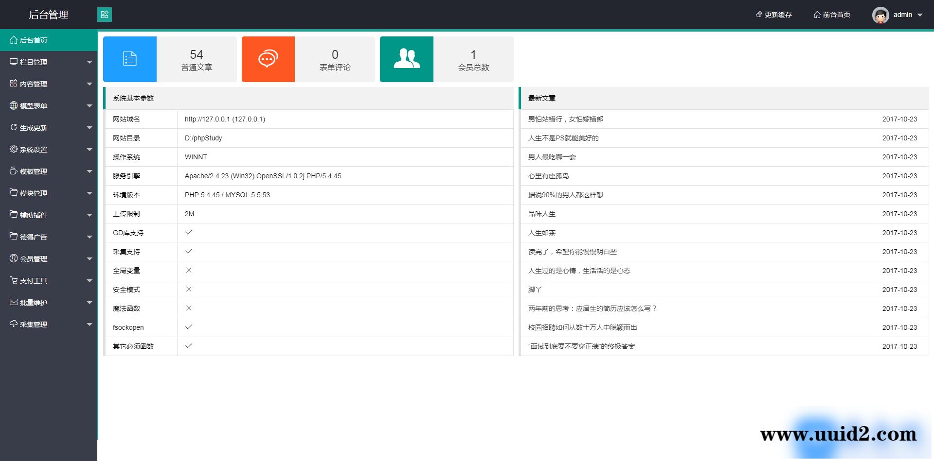 响应式dedecms织梦自适应手机移动端后台模板下载
