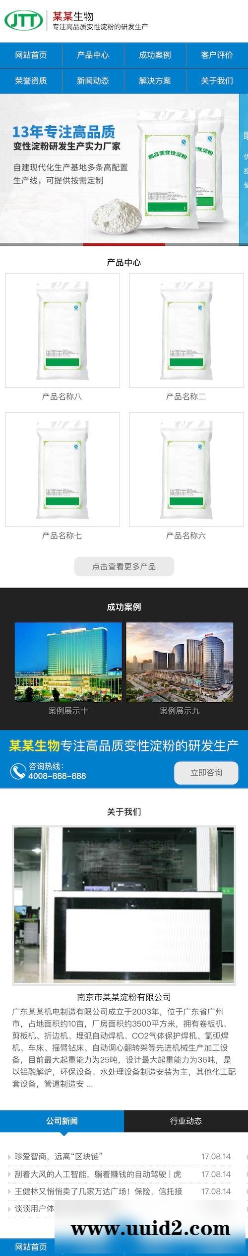 织梦dedecms 蓝色营销型淀粉原材料销售网站源码织梦模板[带手机版数据同步]