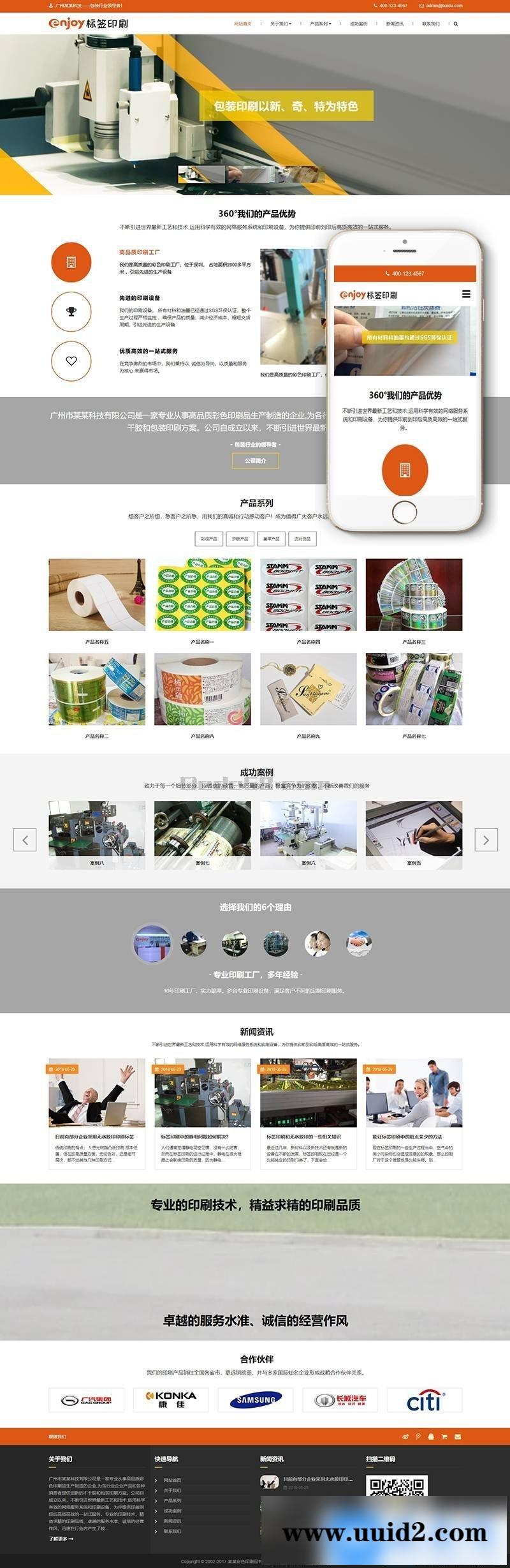 响应式防伪标签彩色印刷品类网站织梦模板(自适应手机端)+PC+wap+利于SEO优化